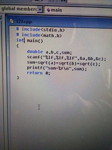 使用计算机编程求解三个数的平方根之和