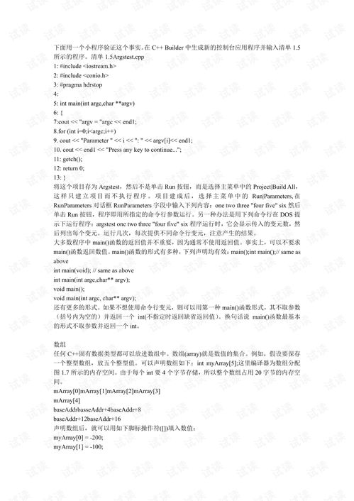 计算机编程c 教程